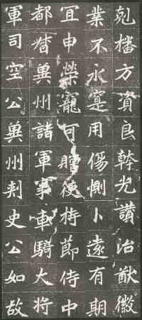 高猛墓志 - 第页