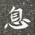 息