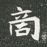 商