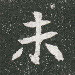未