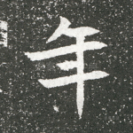 年