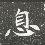 息