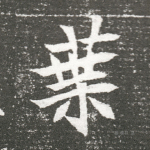 業