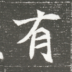 有