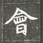 会