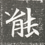 能
