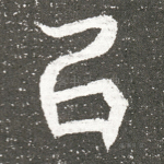 召