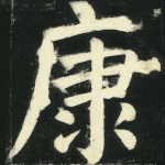 康