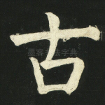 占
