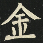 金