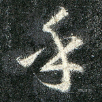 乎