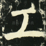 工