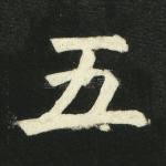 五
