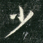 少