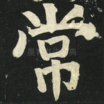 常