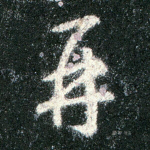 再