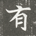有