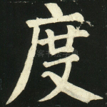 度