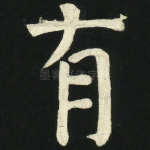 有