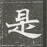 是