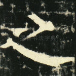 之