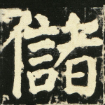储