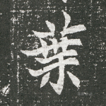 業