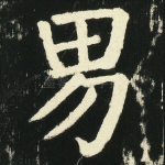 男