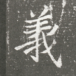 義