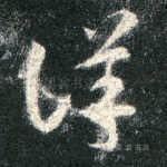 详