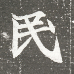 民