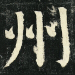 州