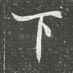 下
