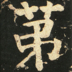 第