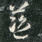 蓝