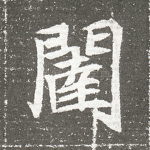 口