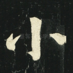 小
