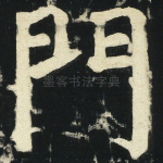 门