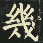 几