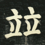 并