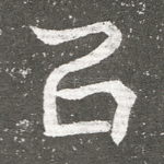 召
