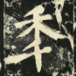 年