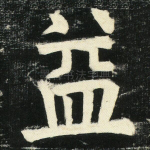 益