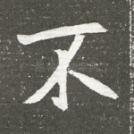 不