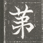 第
