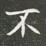 不