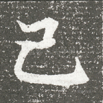 己