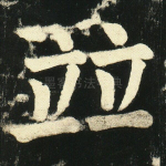 并