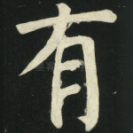 有