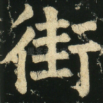 街